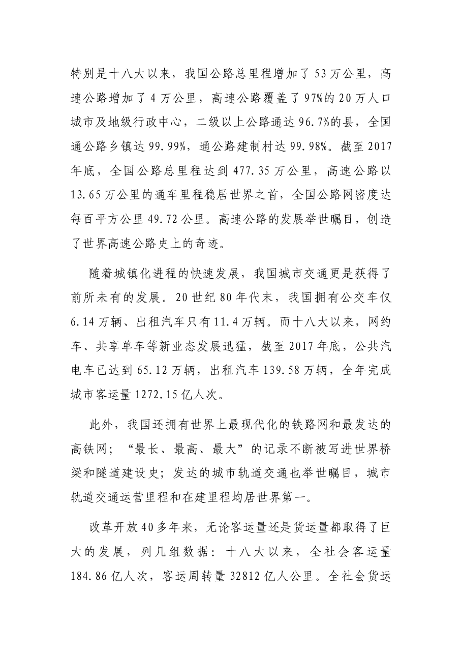 专题党课:自觉践行初心使命,为建强交通事业而不懈奋斗.docx,第3页预览