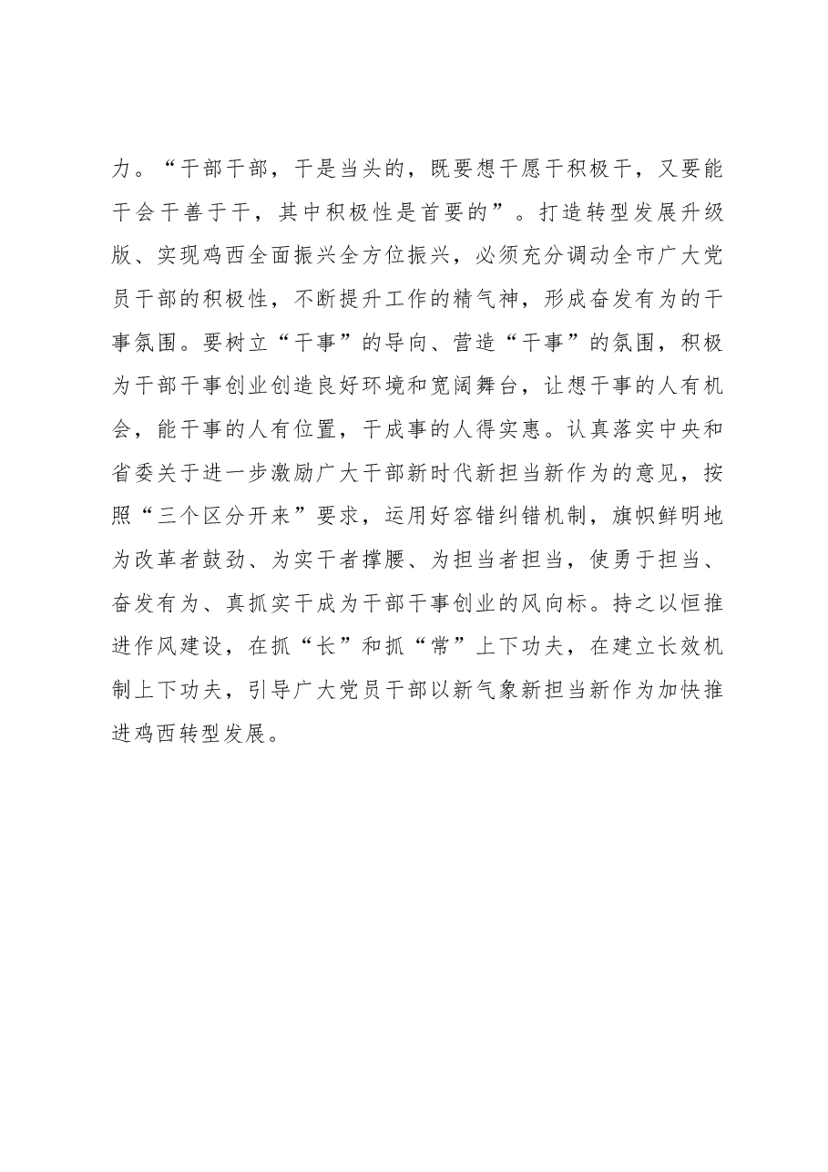 鸡西市委书记张常荣谈“解放思想推动高质量发展”大讨论.docx,第4页预览