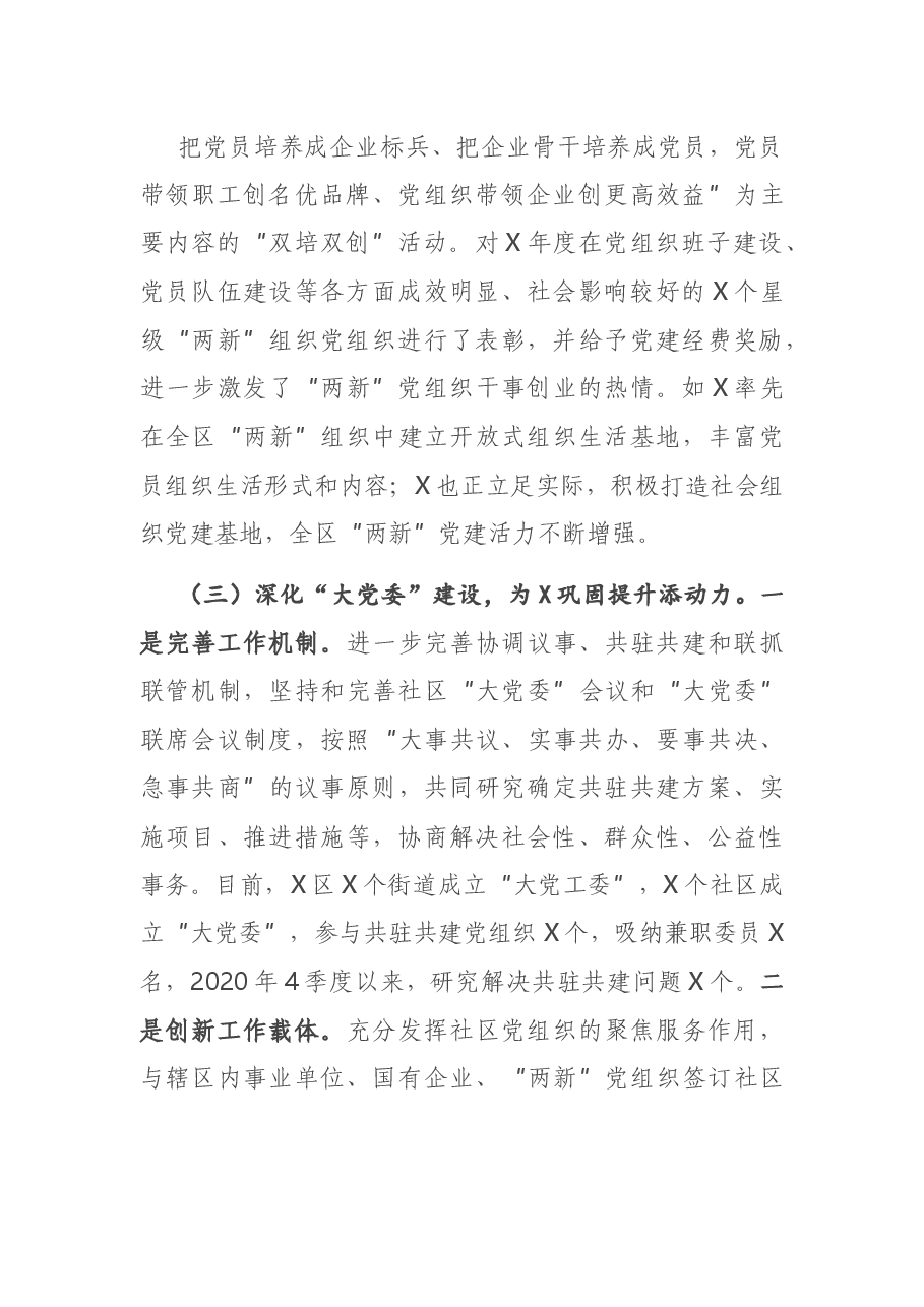 X区委组织部党建工作专题调研报告.docx,第4页预览
