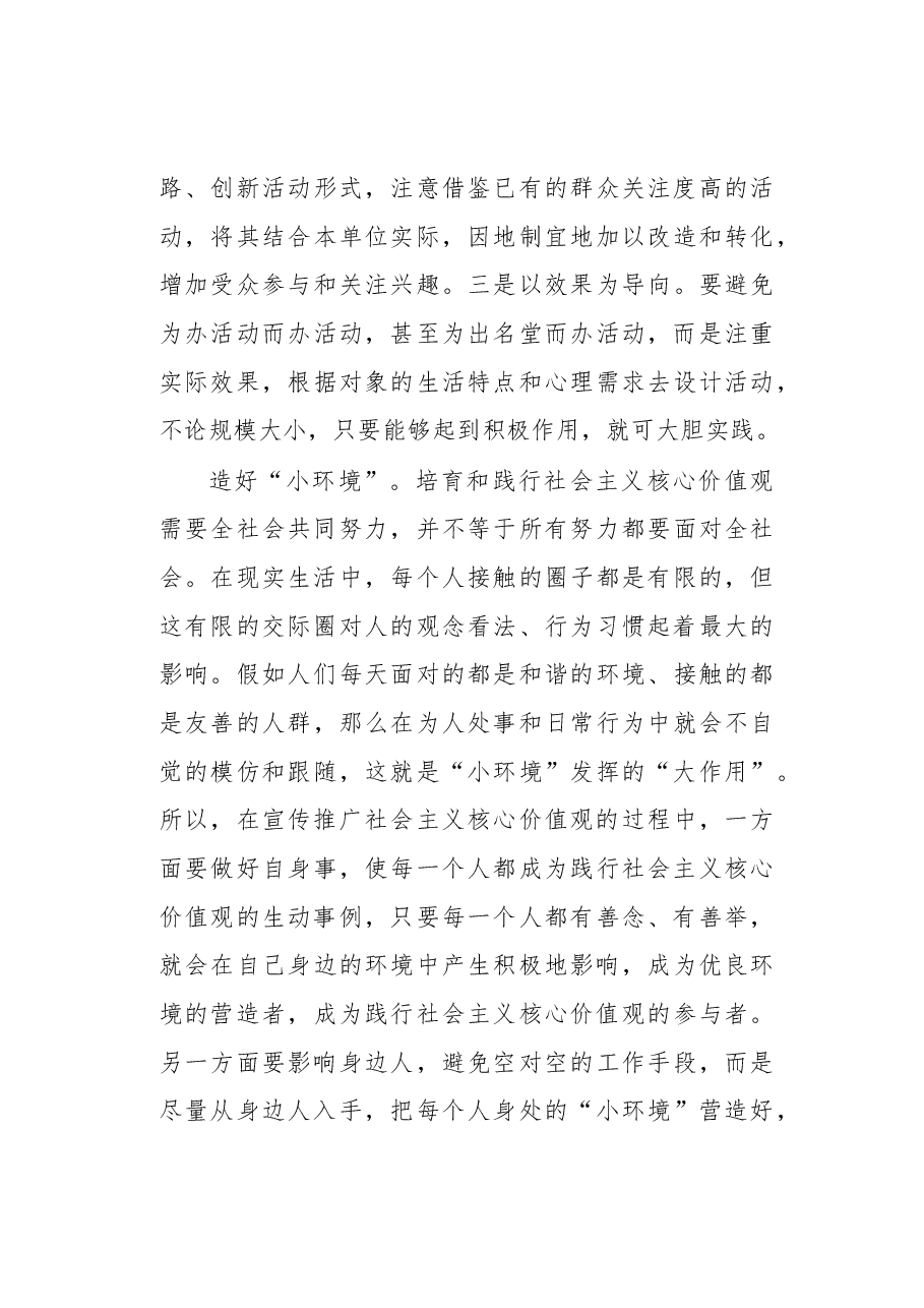 做好“小”文章 解决“大”问题——培育和践行社会主义核心价值观的几点思考.docx,第4页预览