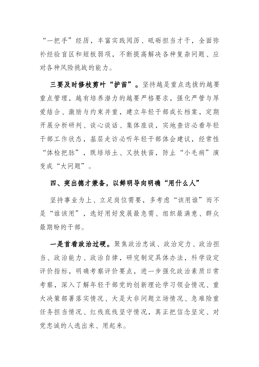 培养选拔优秀年轻干部工作汇报.docx,第4页预览