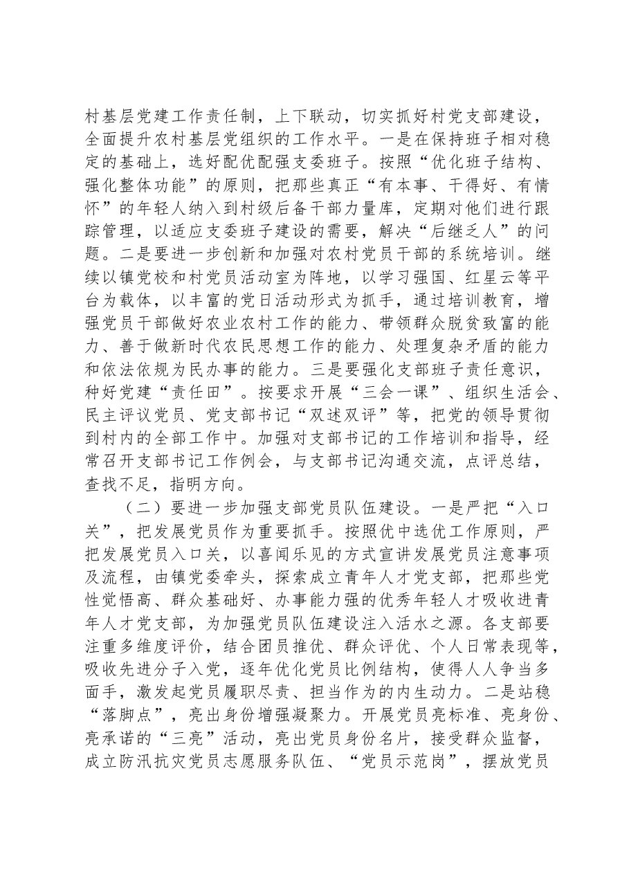 关于如何加强农村基层党组织建设的调研报告.docx,第3页预览