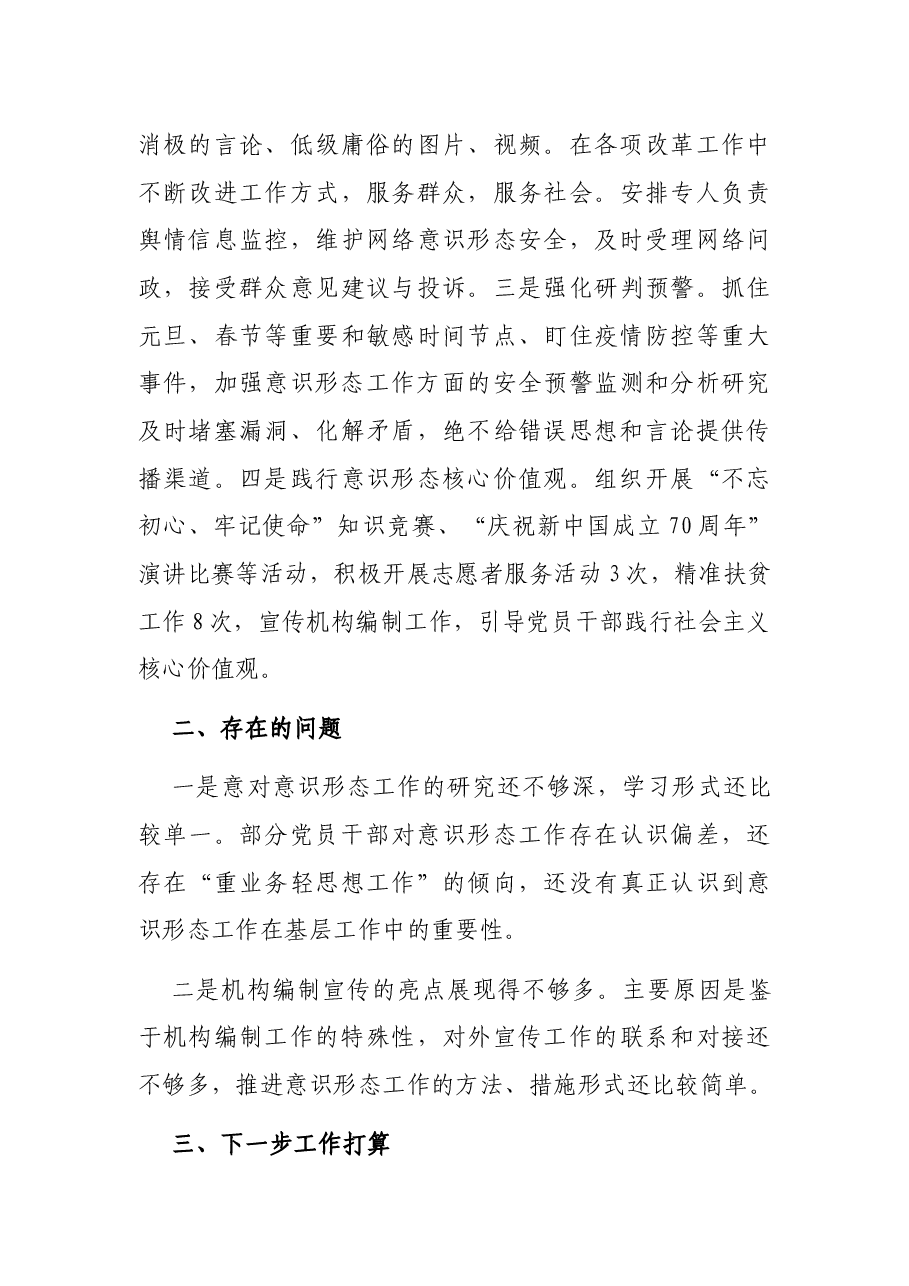 2021年度意识形态领域专项巡察工作情况汇报.docx,第4页预览