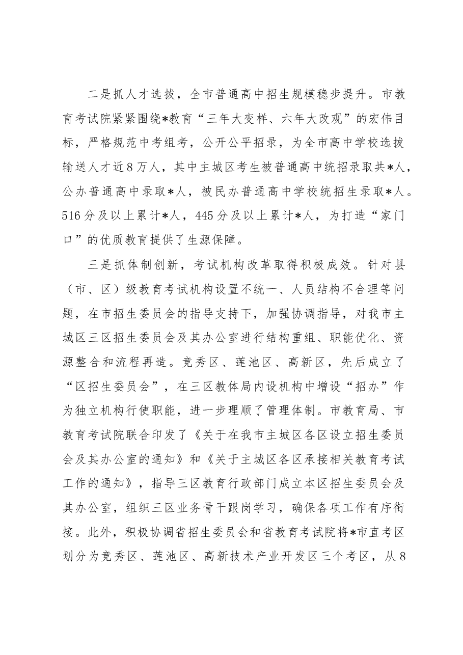 市教育考试院贯彻上级决策部署工作汇报.docx,第2页预览
