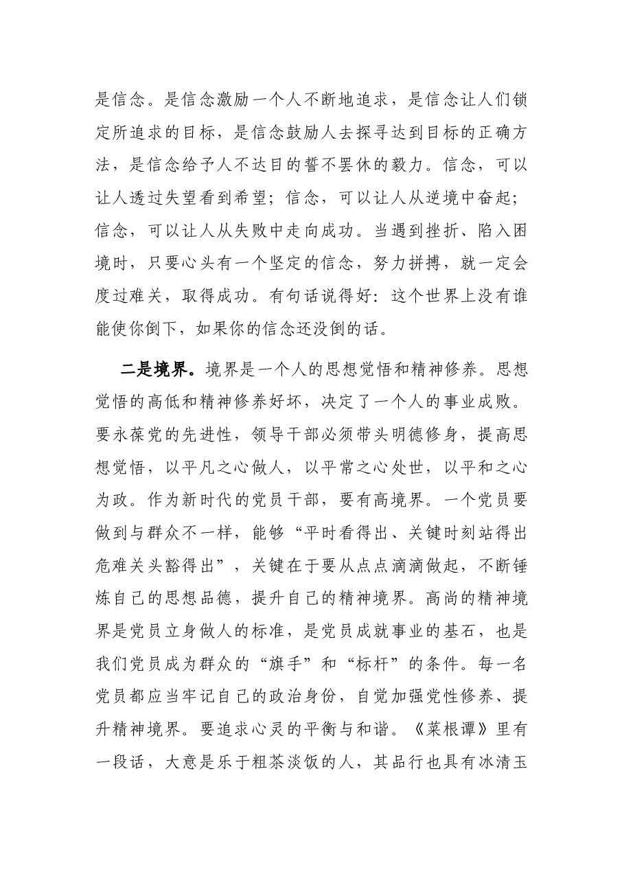 党委党课讲稿.docx,第2页预览