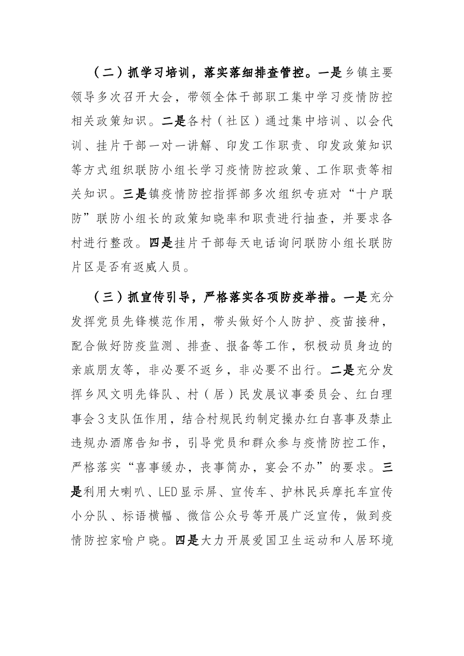 推行“十户联防”机制筑牢抗疫“防护墙” 工作情况汇报.docx,第3页预览