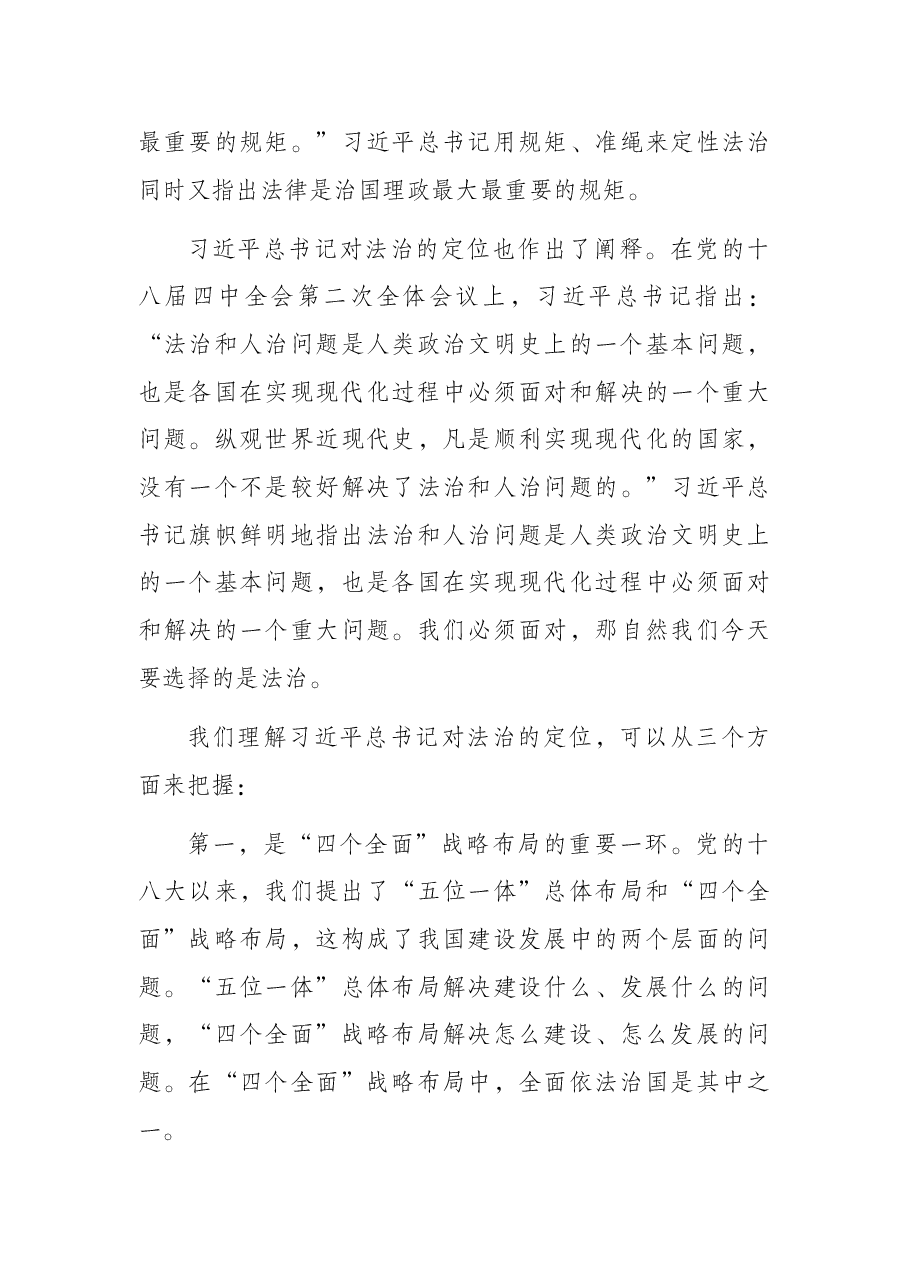 法治思想专题党课讲稿:深入学习贯彻法治思想.docx,第4页预览