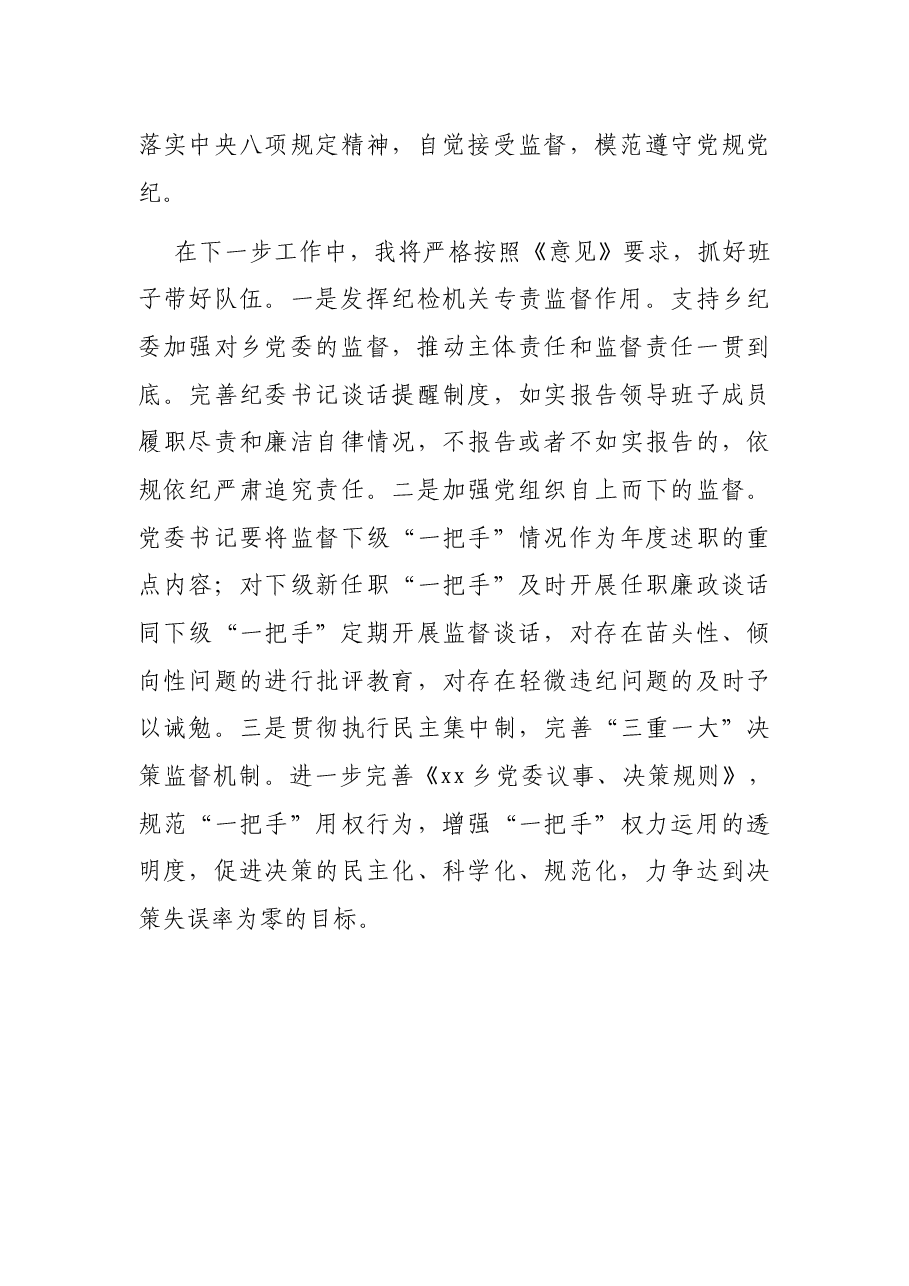 抓好《意见》贯彻落实 当好班长带好队伍(乡镇党委书记).docx,第3页预览