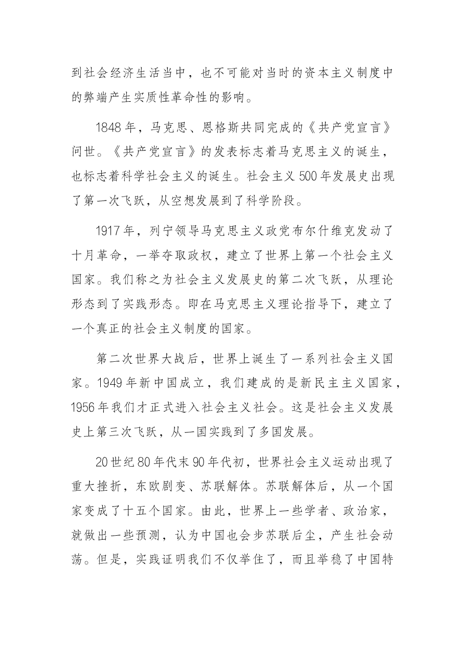 青年干部主题党课讲稿:当代中国的历史性跨越与中国青年的使命担当.docx,第4页预览