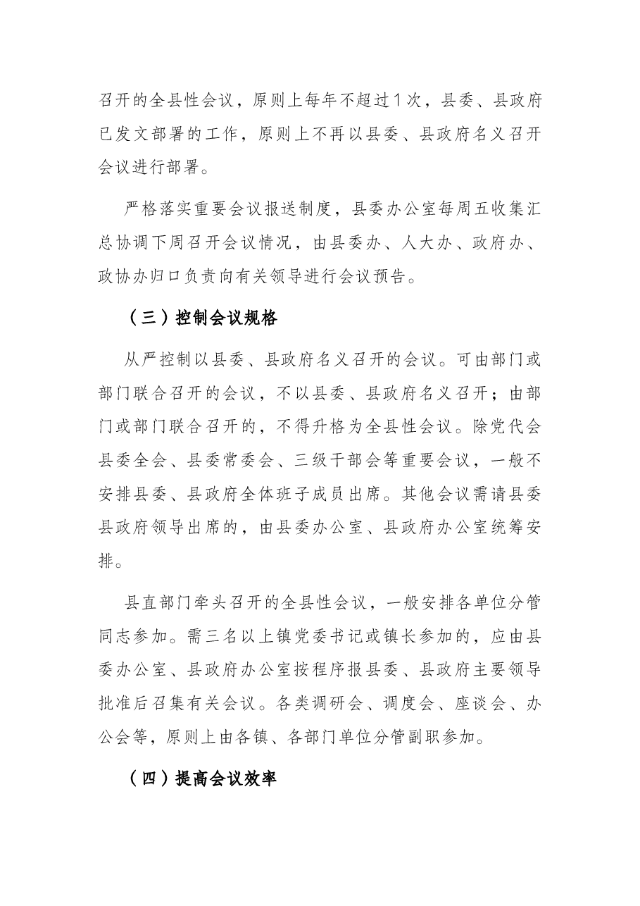 办文办会制度(县级).docx,第4页预览