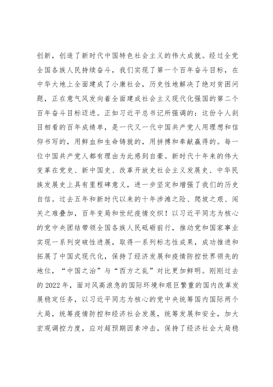 党课讲稿:坚定历史自信 增强历史主动.docx,第3页预览
