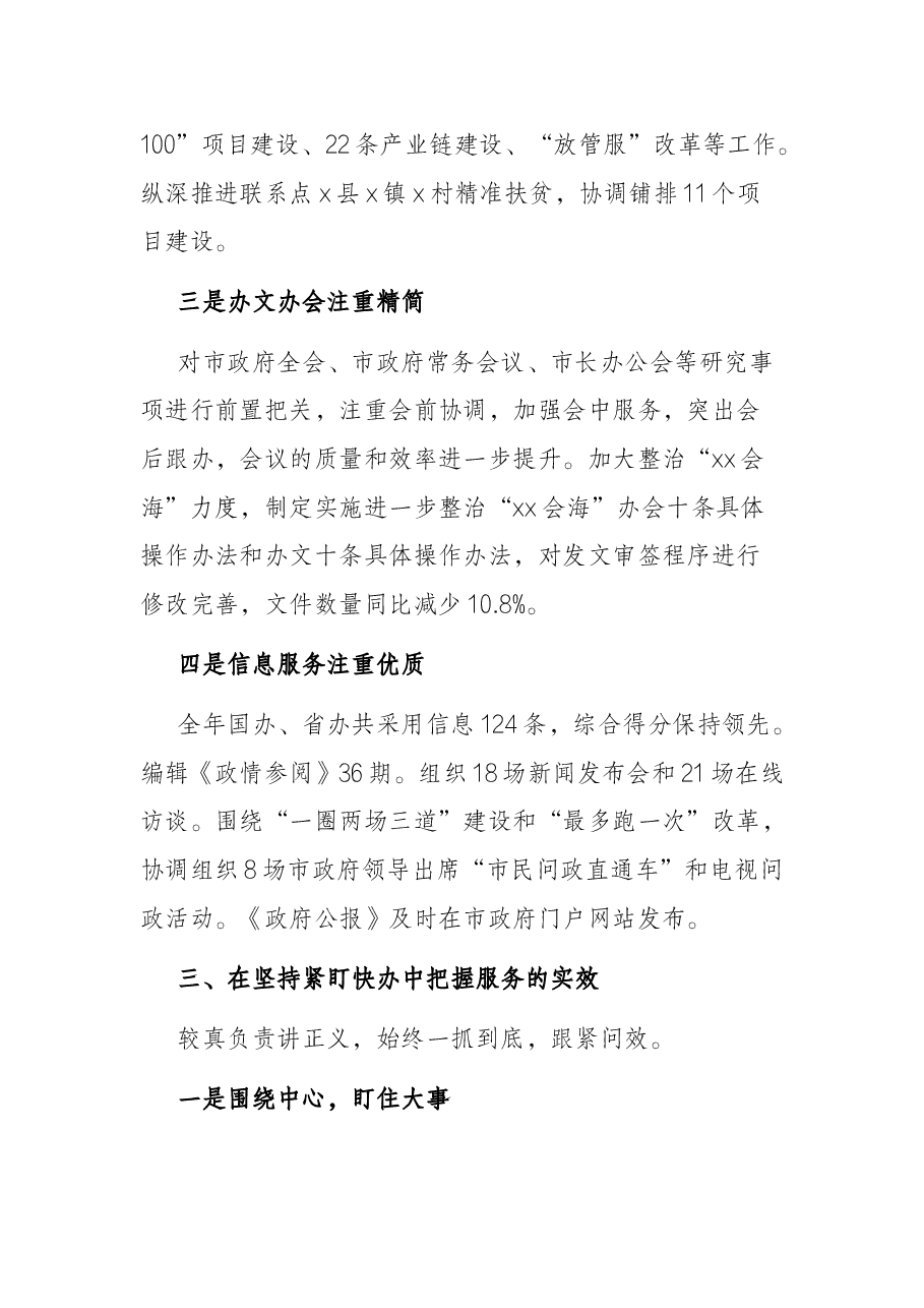 市委办公室工作汇报材料.docx,第4页预览