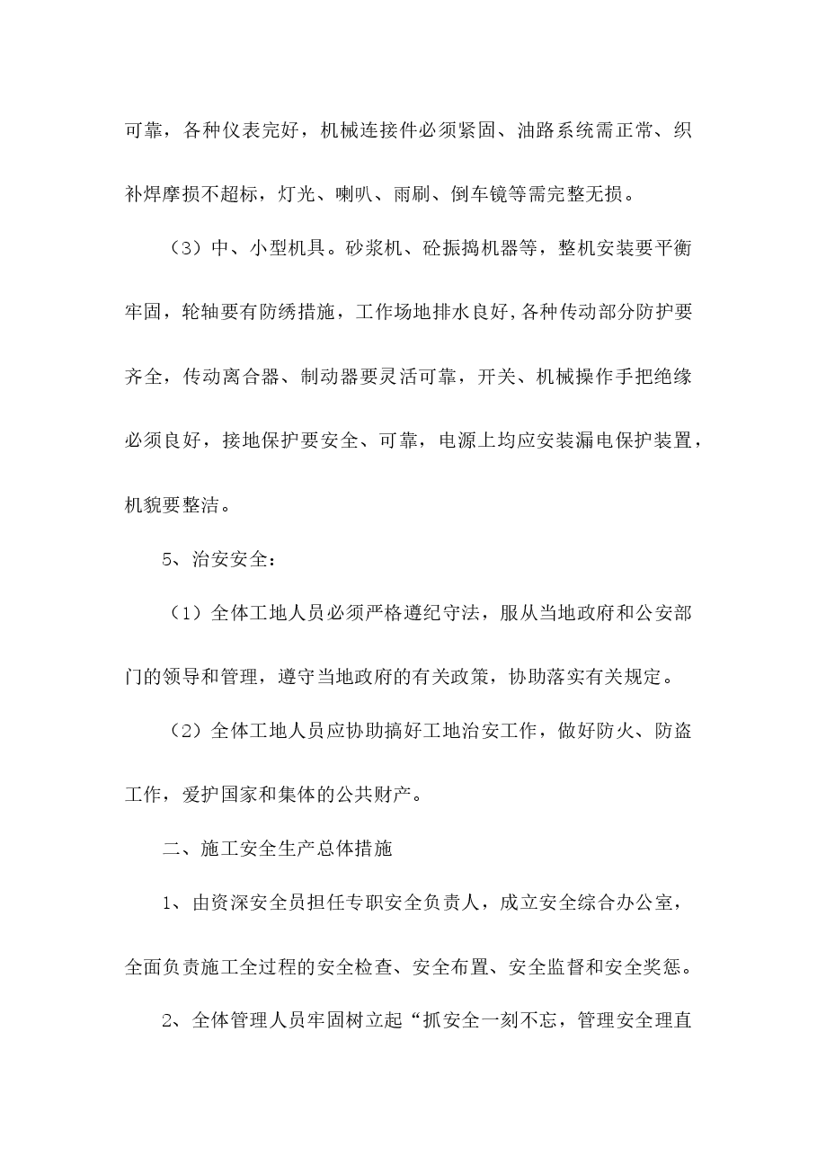 质量安全生产管理制度.docx,第4页预览
