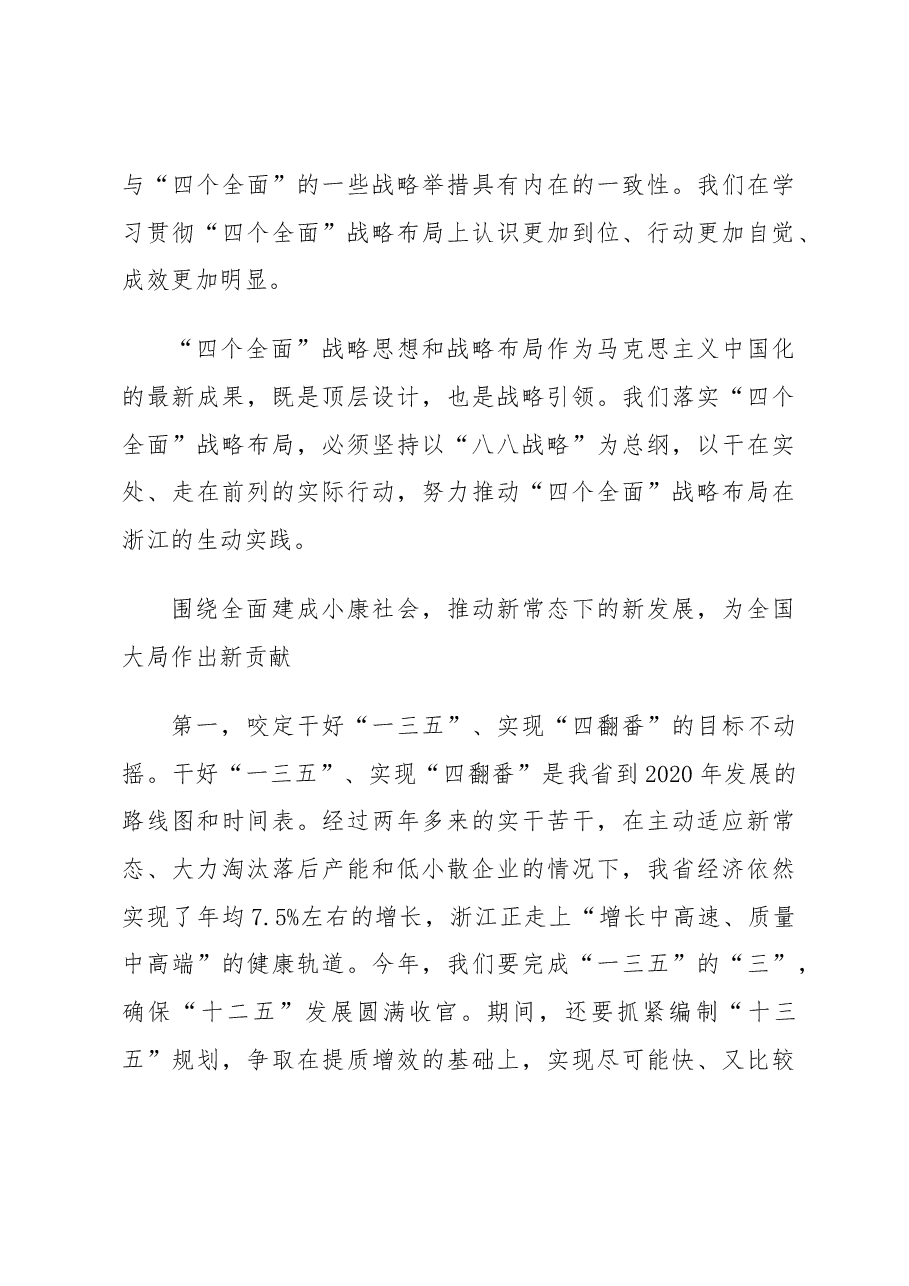 贯彻“四个全面”推动改革攻坚的稿子.docx,第3页预览