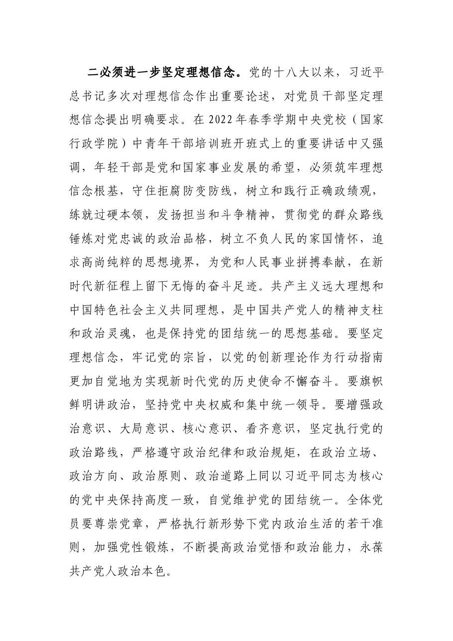 党课:立足本职岗位 增强履职能力 在新征程中奋勇争先建功立业.docx,第3页预览