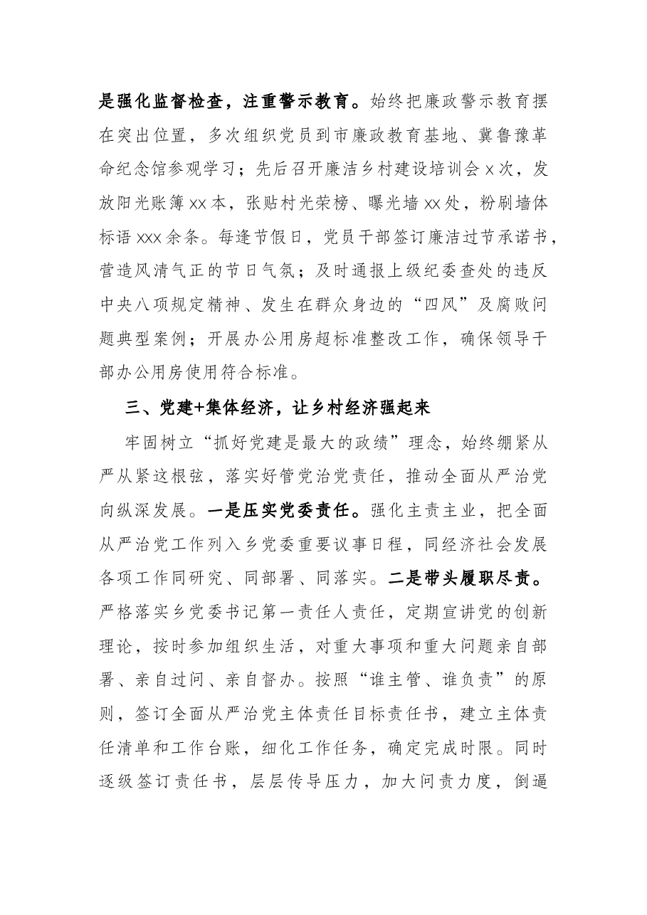 工作汇报:党建引领跑出乡村振兴加速度.docx,第3页预览