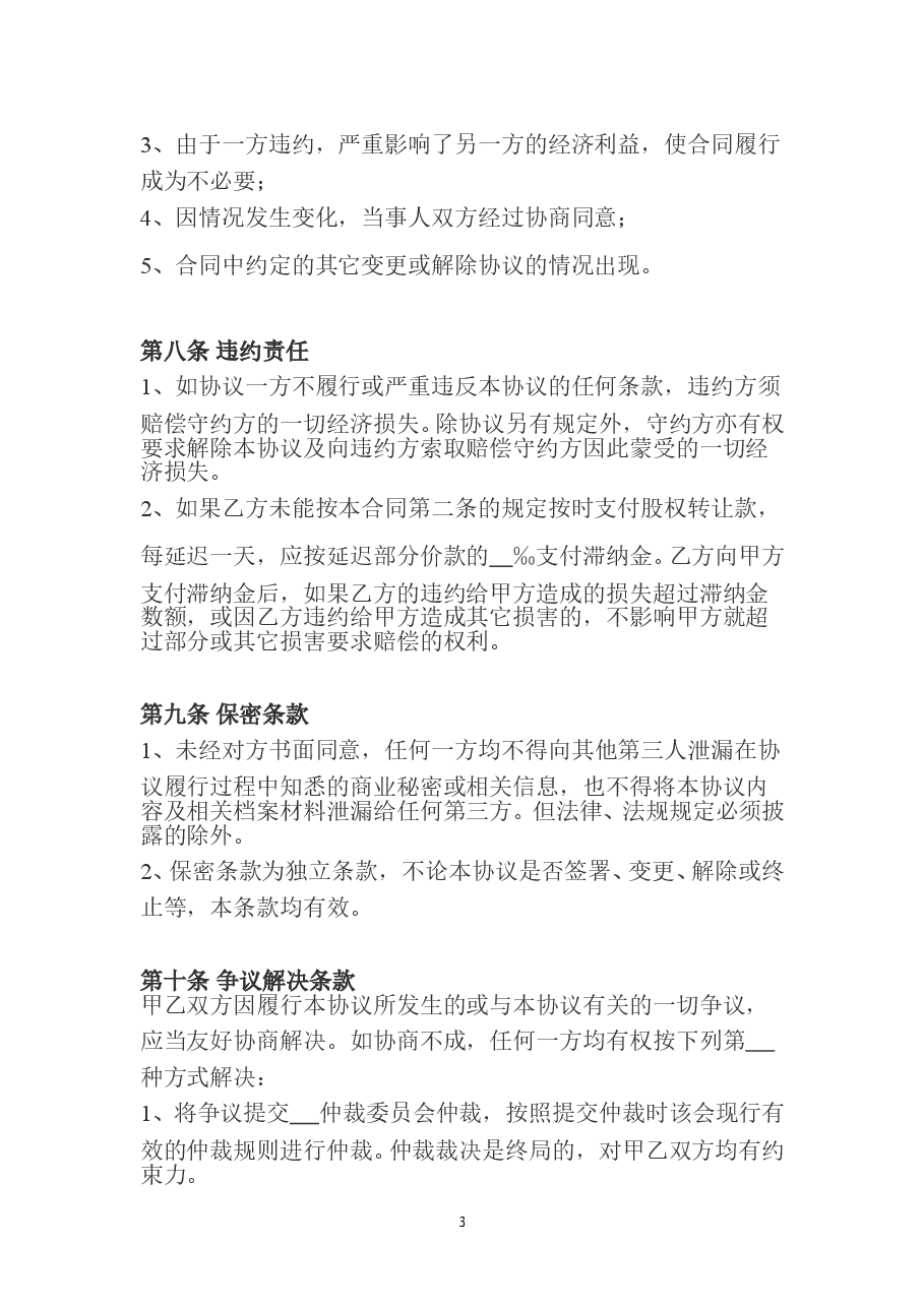 公司股权转让协议范本.doc,第3页预览