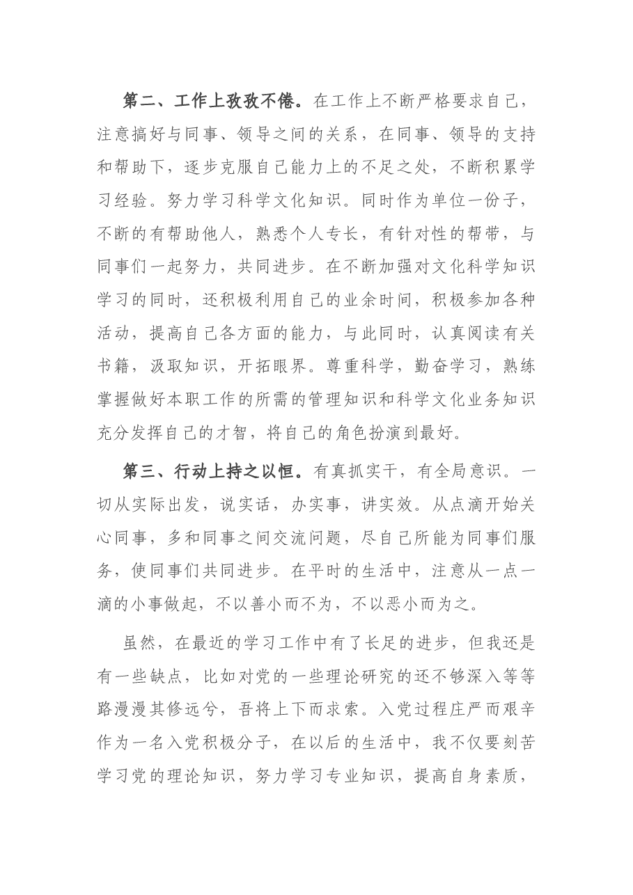 入党思想汇报4篇.docx，第2页预览