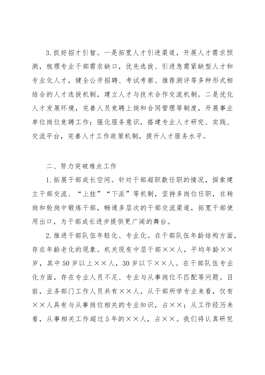 干部队伍建设汇报材料.docx,第2页预览
