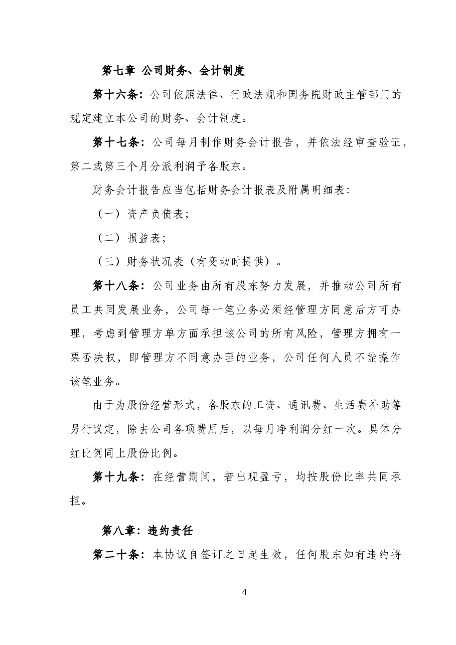 股份分配协议书.doc,第4页预览
