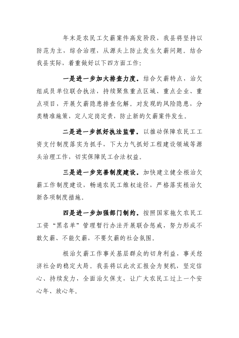 县根治欠薪工作汇报.docx,第4页预览