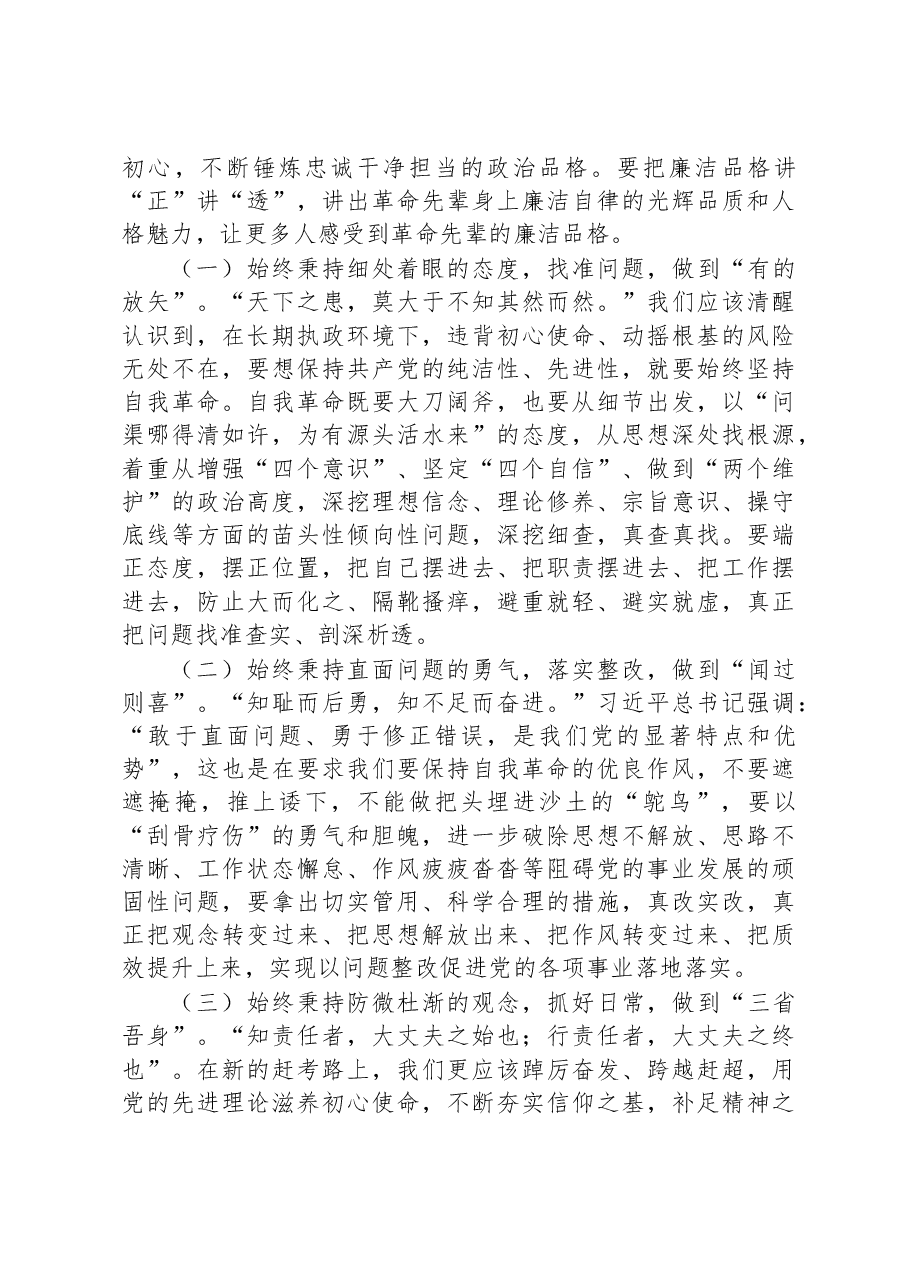 廉政党课:涵养廉洁文化,厚植清廉根基,让清正文化浸润人心.docx,第4页预览
