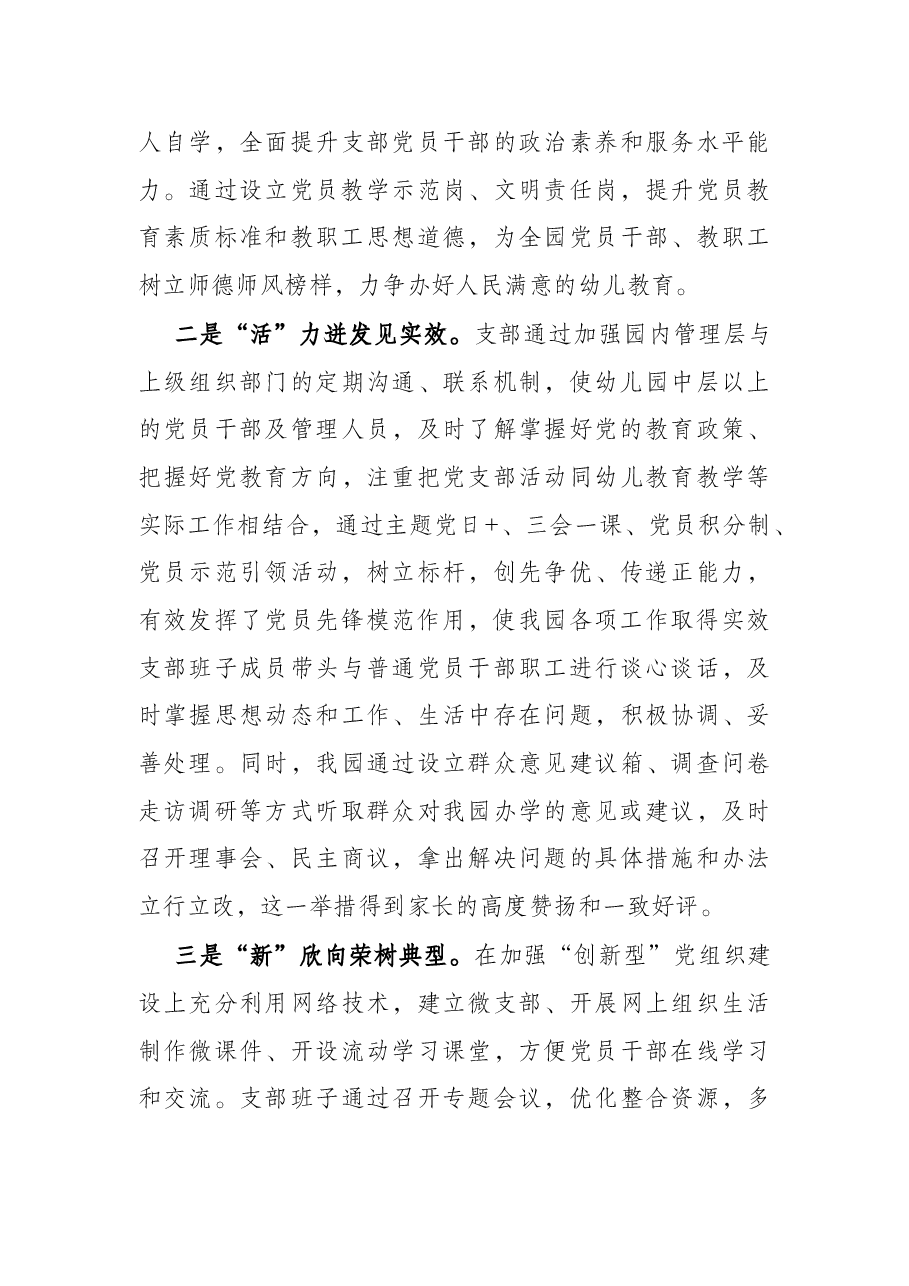 2021年度工作开展情况汇报(幼儿园).docx,第3页预览