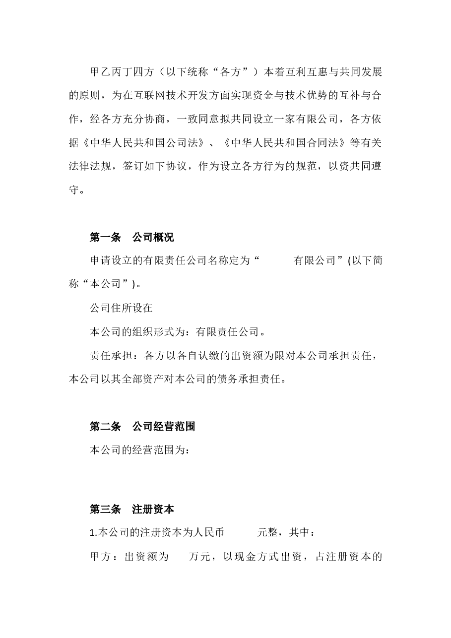 股权分配协议(含代持内容).docx,第2页预览