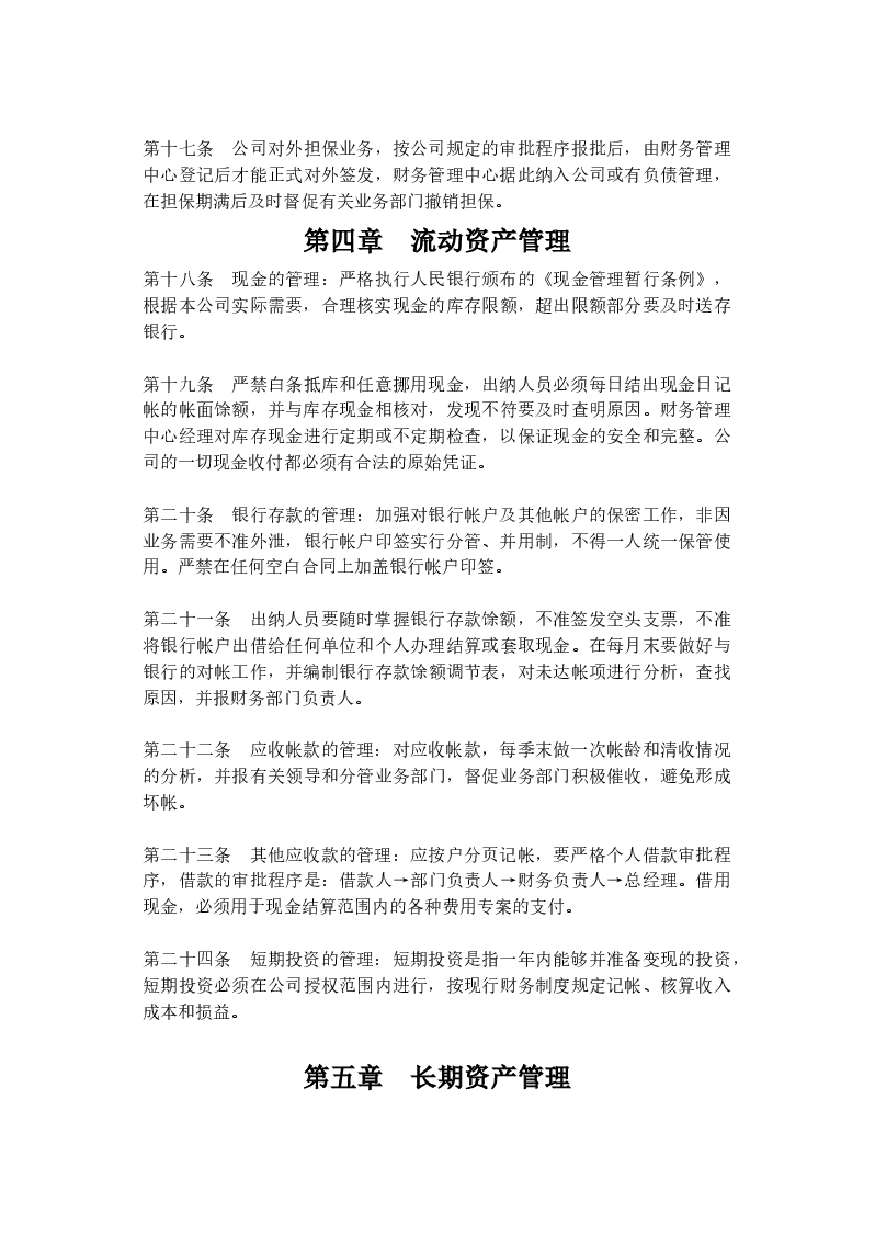 物流公司财务管理制度.docx,第3页预览