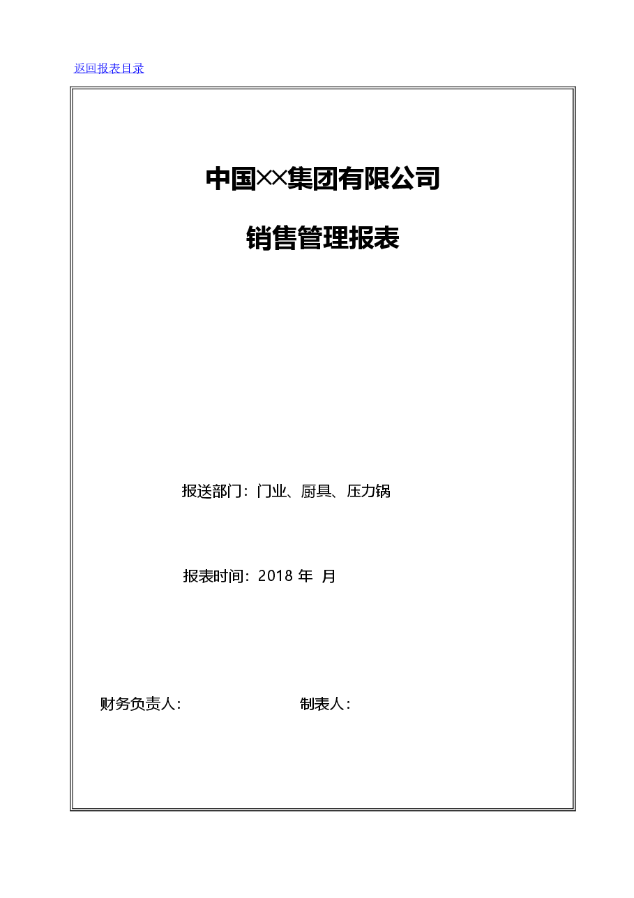 销售管理报表设计.xls,第1页预览