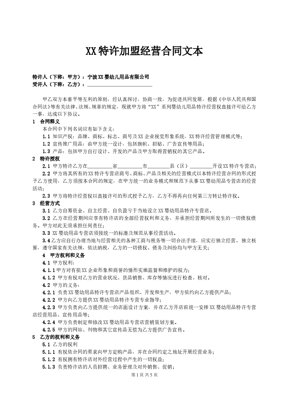 美因宝婴幼儿用品.doc，第1页预览