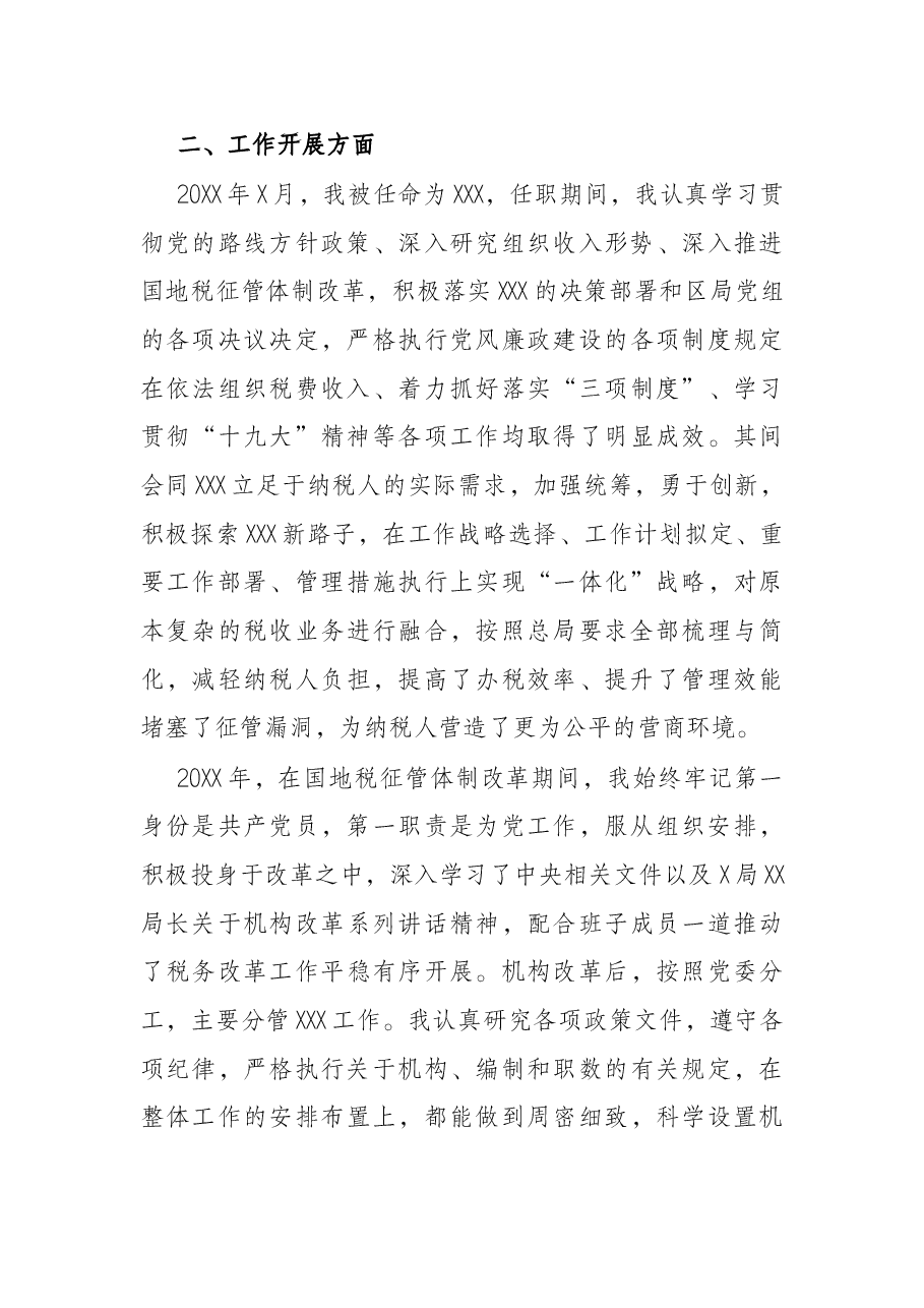 领导干部三年工作思想工作汇报.docx,第3页预览