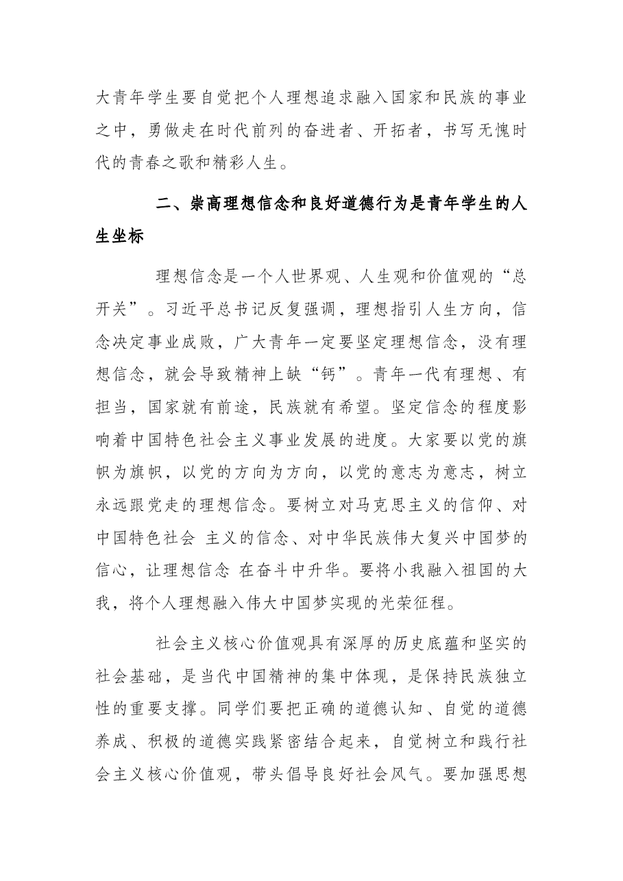 县长在职教中心的思政课讲稿.docx,第3页预览