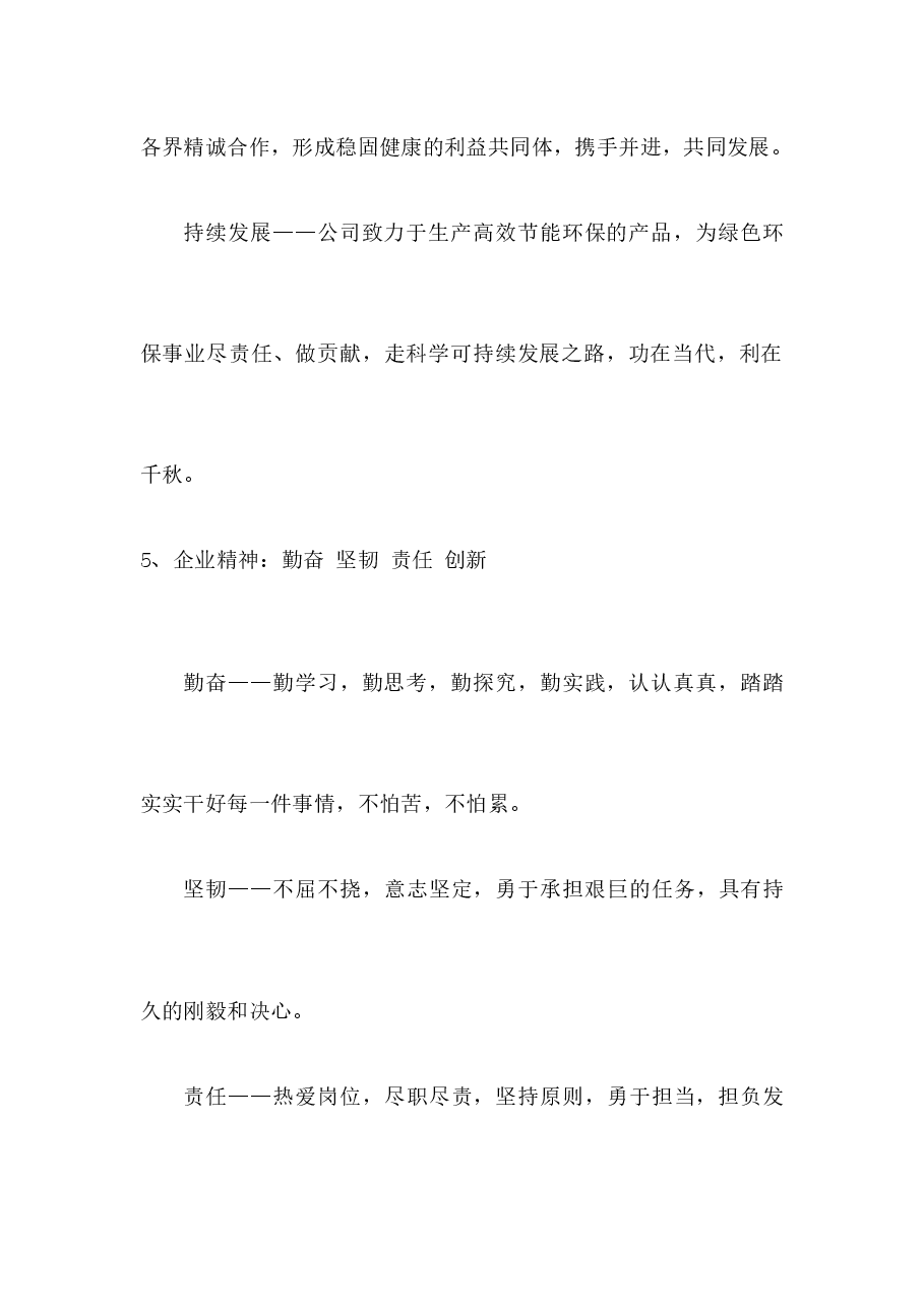 公司企业文化.docx,第4页预览