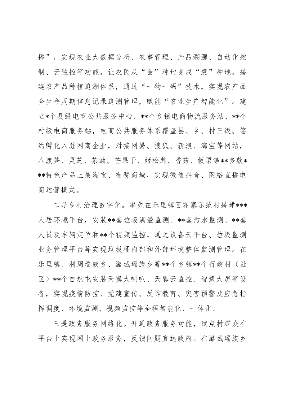 某县全力打造数字乡村建设助力乡村振兴的情况汇报.docx,第4页预览