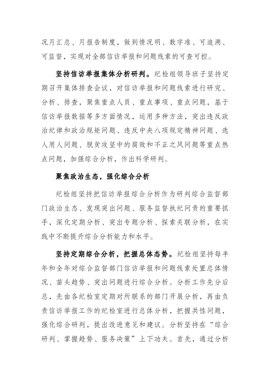 深化信访举报综合分析.docx,第2页预览