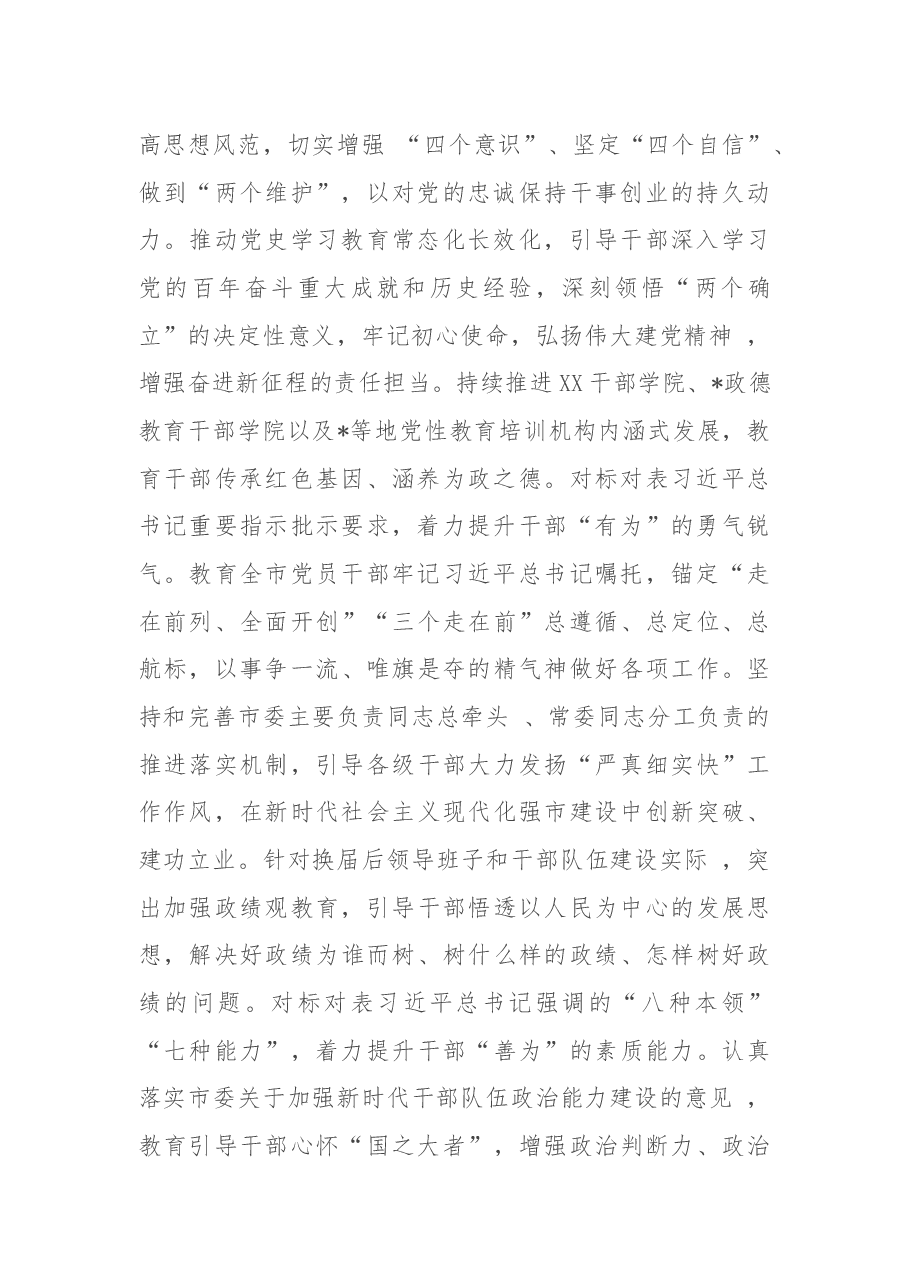 市健全干部担当作为激励和保护机制情况汇报.docx,第2页预览