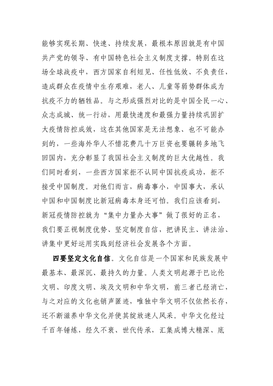 在市人大常委会机关党课报告.docx,第4页预览