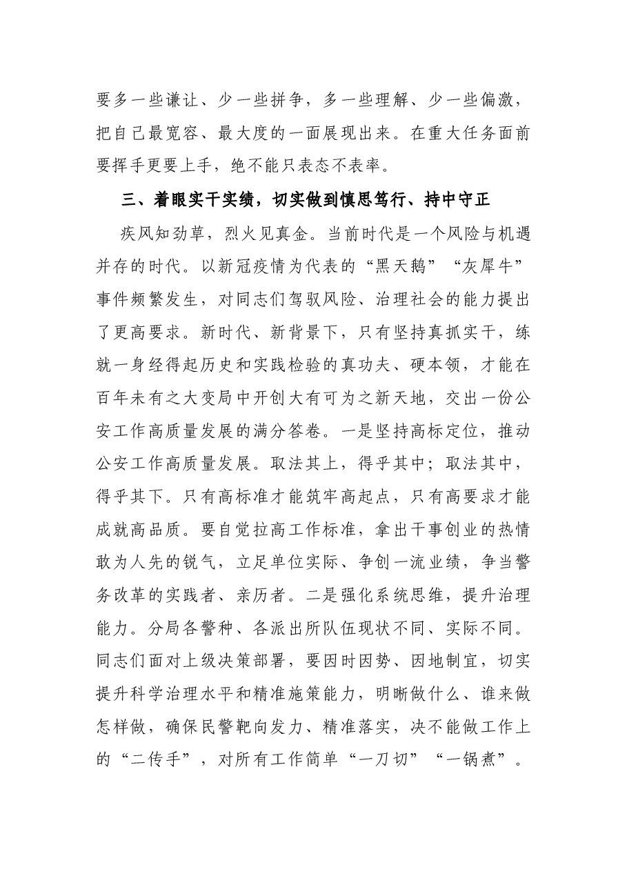 专题党课:努力打造忠诚、干净、担当、过硬的领导干部队伍.docx,第4页预览
