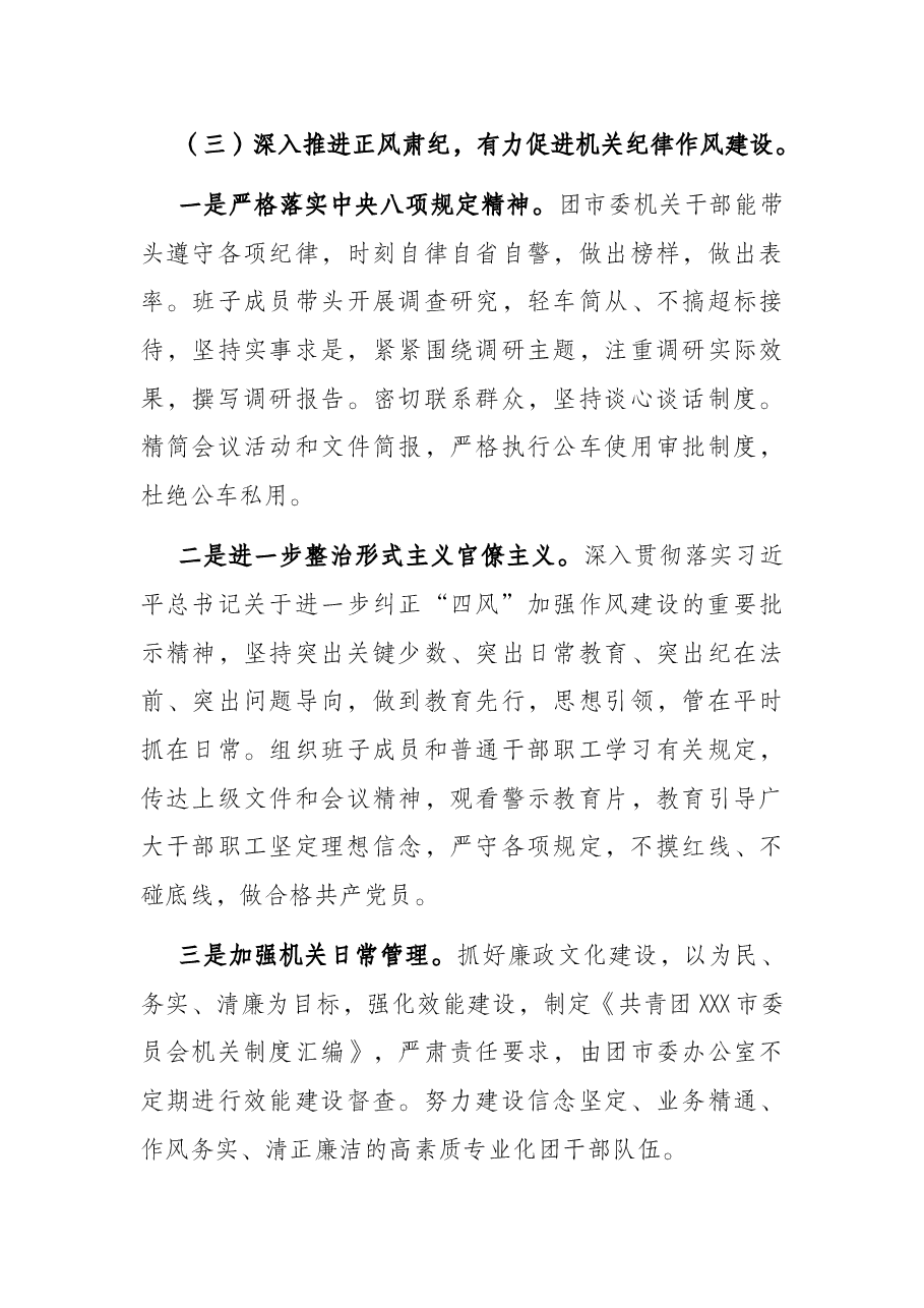 X党委党风廉政建设和作风建设工作汇报.docx,第4页预览