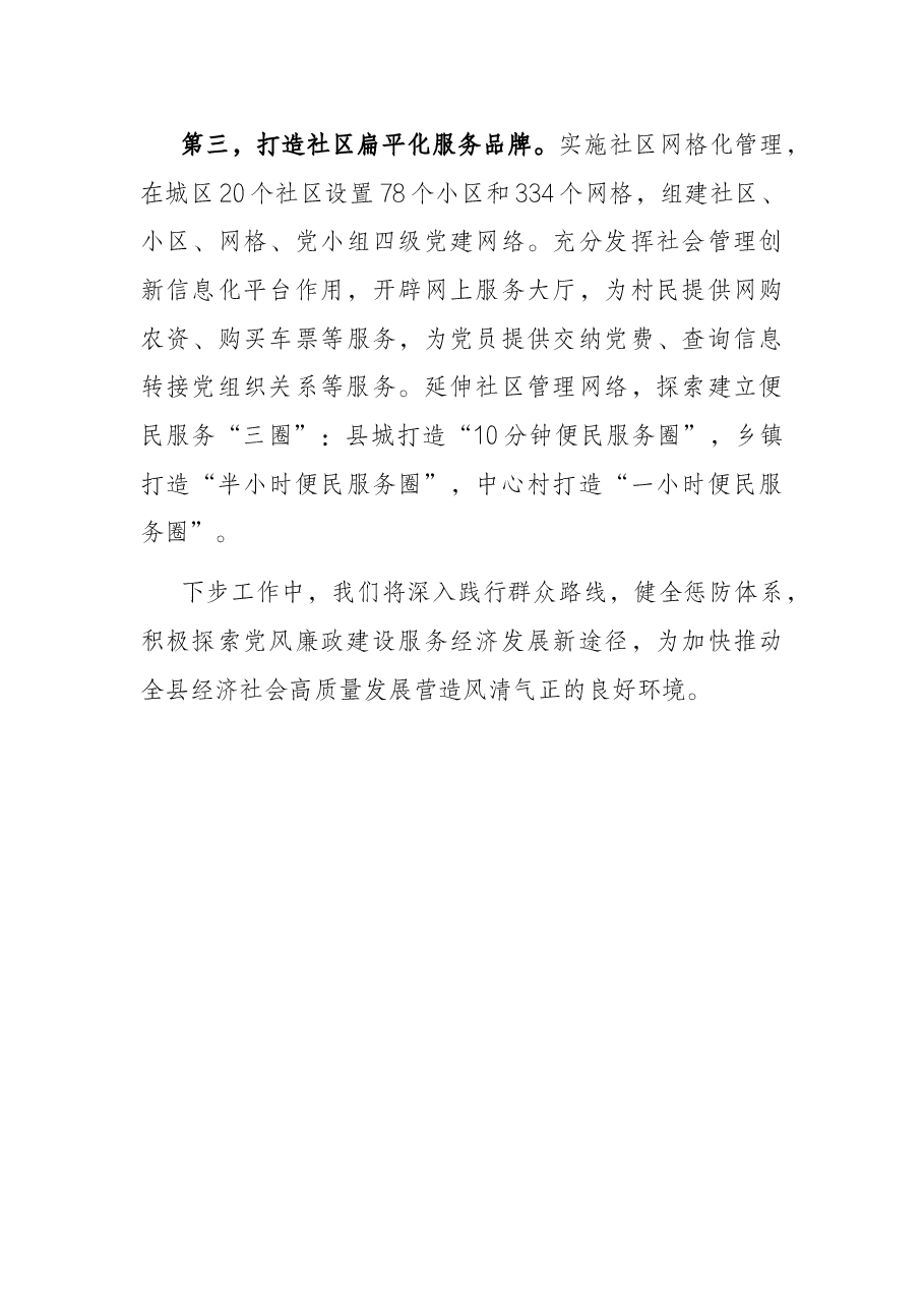 X县作风建设和反腐倡廉工作汇报.docx,第4页预览