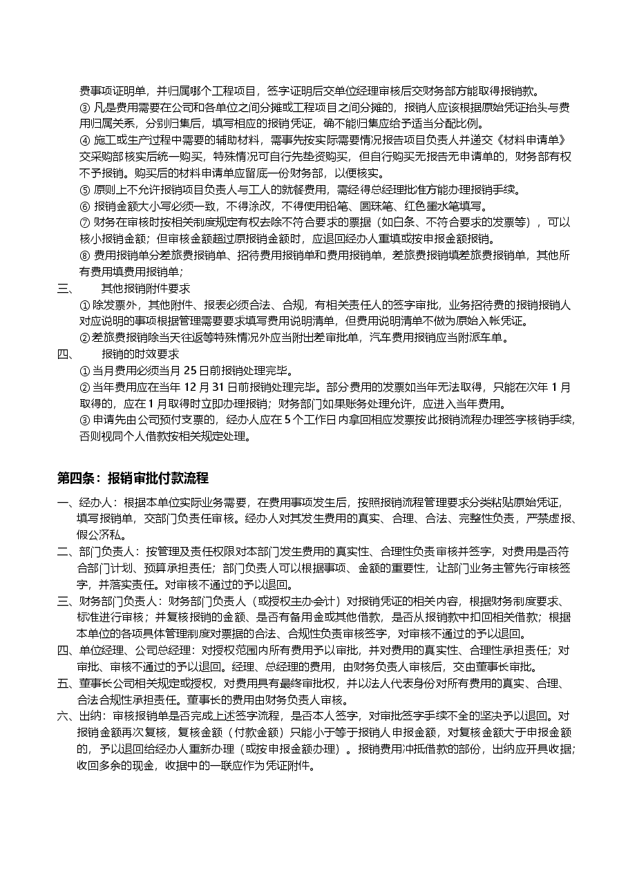 费用报销制度及报销流程.docx,第2页预览