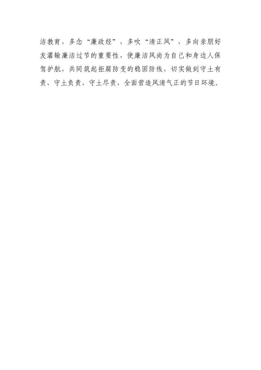 微党课:党员干部要廉洁修身 干净过节.docx,第4页预览