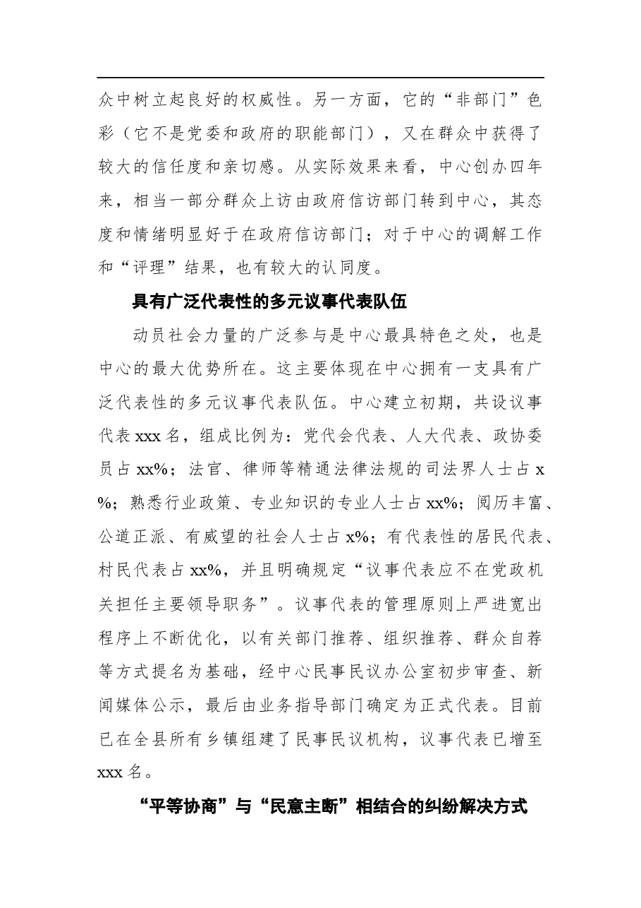 关于群众诉求服务中心的新型基层社会治理途径的调研报告.docx,第4页预览
