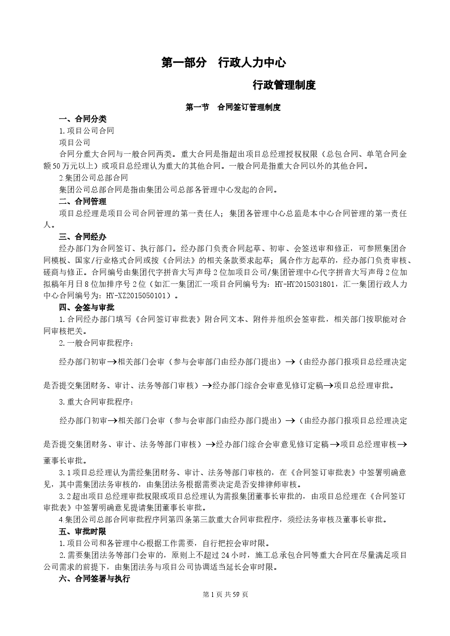 通用管理制度.doc,第4页预览