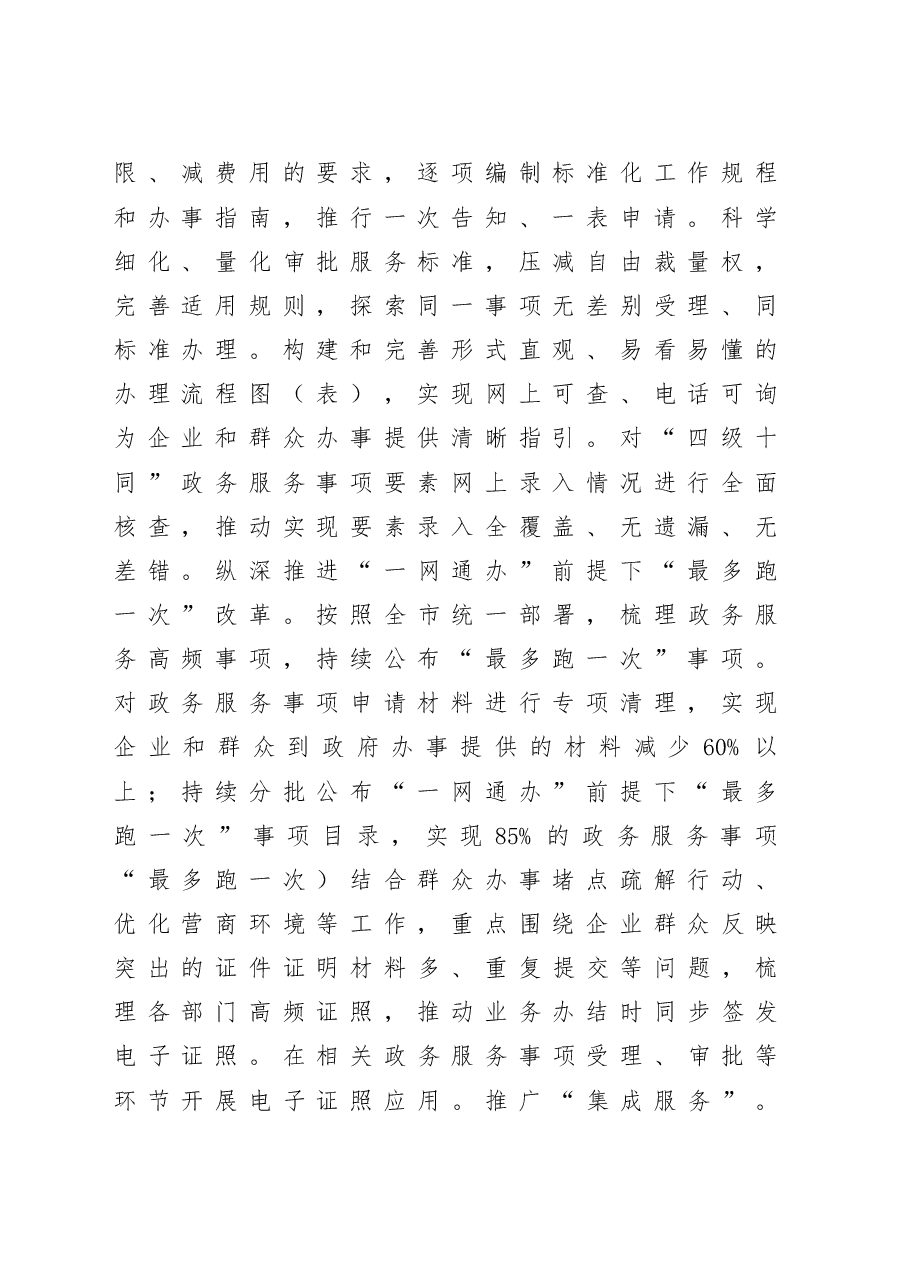 年优化营商环境工作措施.doc,第2页预览