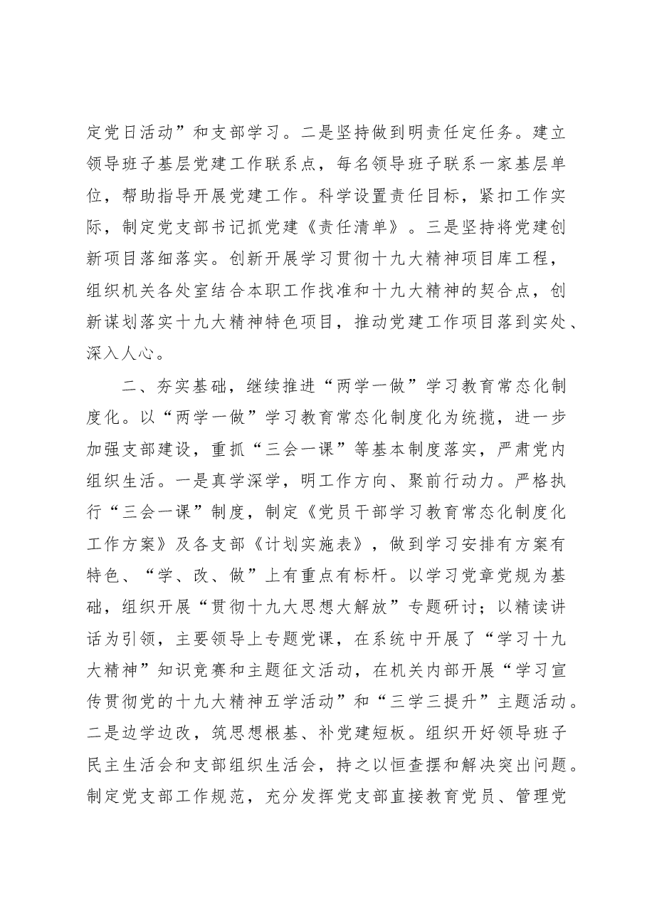 2018上半年党建工作情况汇报汇编(范文).docx,第2页预览