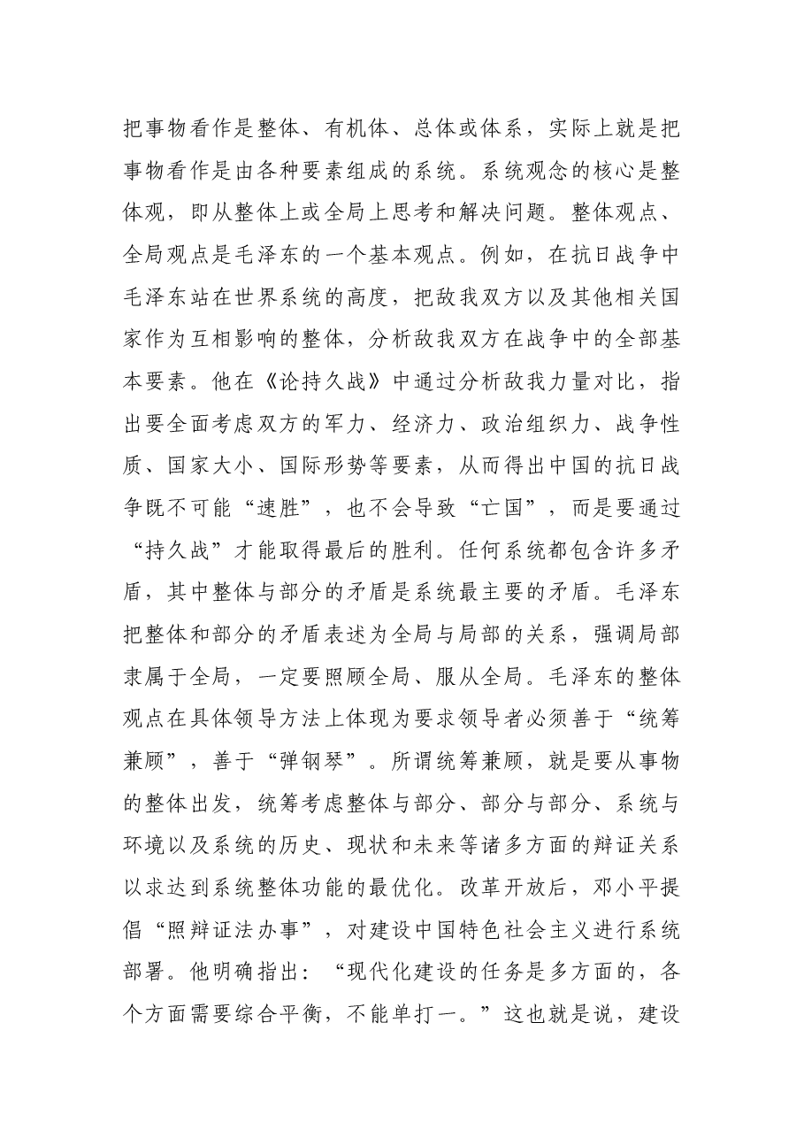 党课开讲稿:系统观念是中国共产党人基础性的思想和工作方法.docx,第2页预览