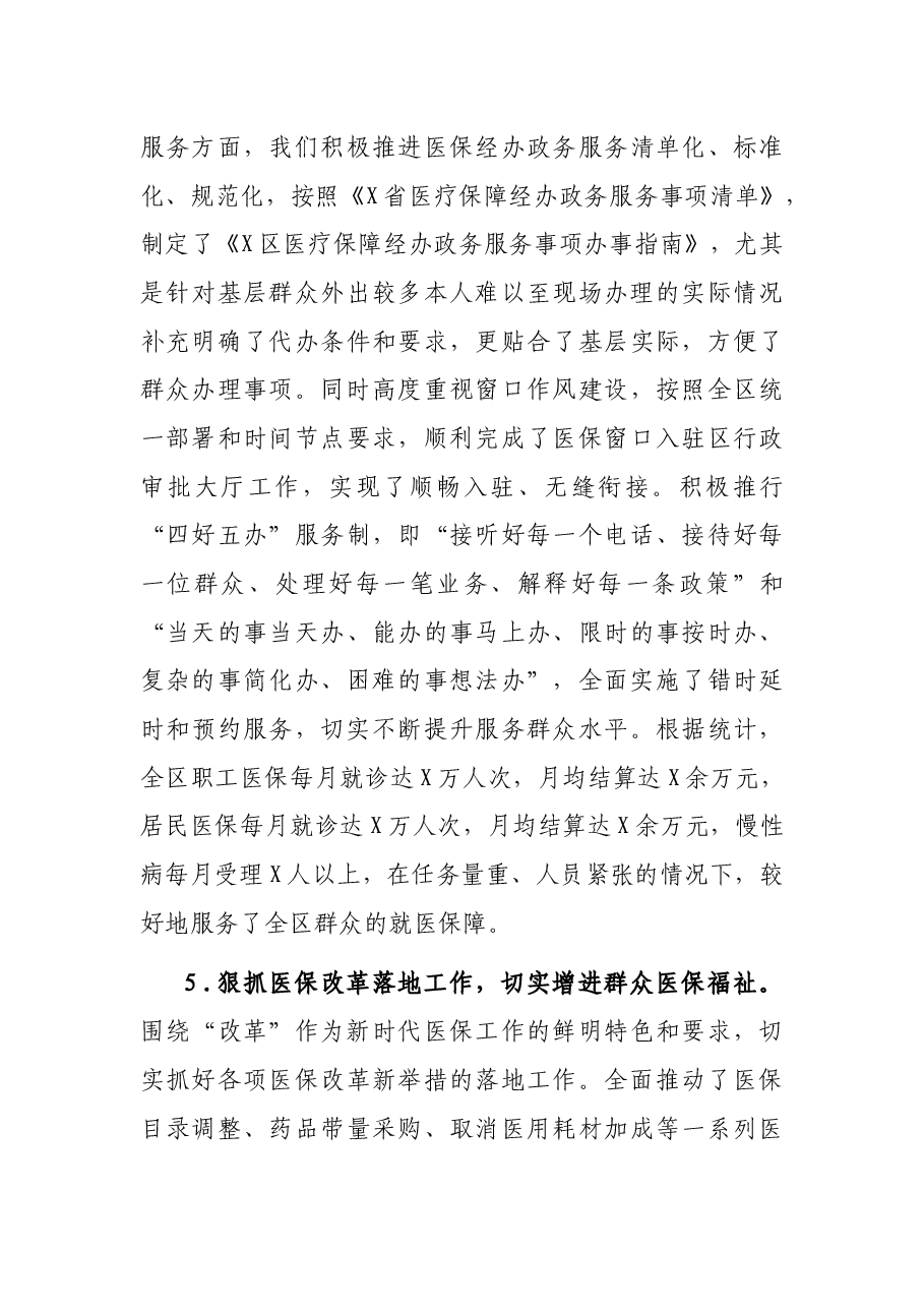 区医疗保障局组建以来工作汇报.docx,第4页预览