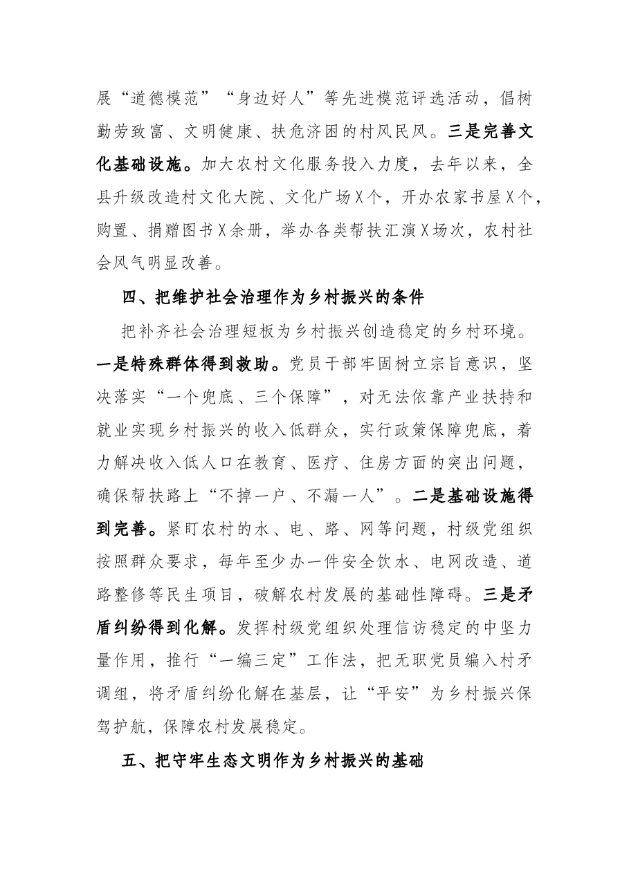 党建工作汇报:以“五星支部”创建为抓手,构建党建为统领的立体帮扶格局(县委组织部).docx,第4页预览